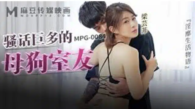หนังJAVจีน MPG-0084 Liang Yunfei อาตี๋รำคานพี่สาวขี้บ่นเลยจับเอาควยยัดปากไปที xxx แล้วกระเด้าหีเย็ดไม่ยั้งบ่นดีนักก็โดนสะ โดนอาตี๋ซอยไม่หยุดอย่างเสียว